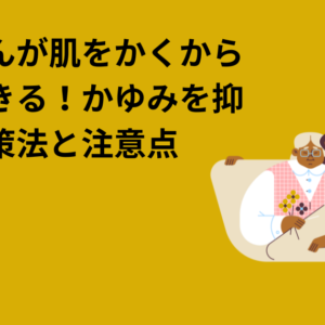 赤ちゃんが肌をかくから傷ができる！かゆみを抑える対策法と注意点